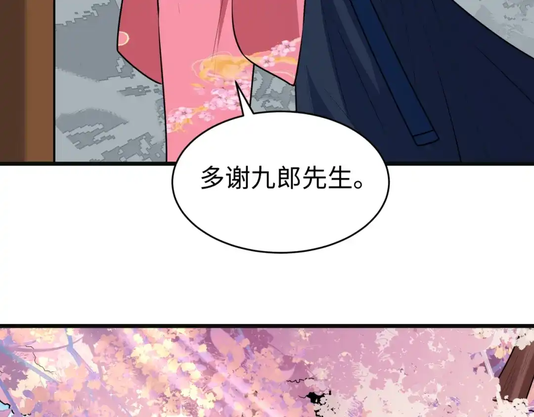 全球诡异时代 第548话 扶桑篇-花魁的结局！ 第40页