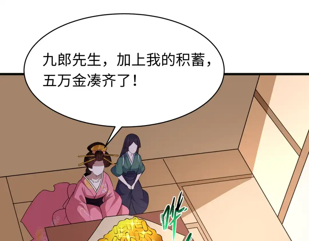 全球诡异时代 第548话 扶桑篇-花魁的结局！ 第26页