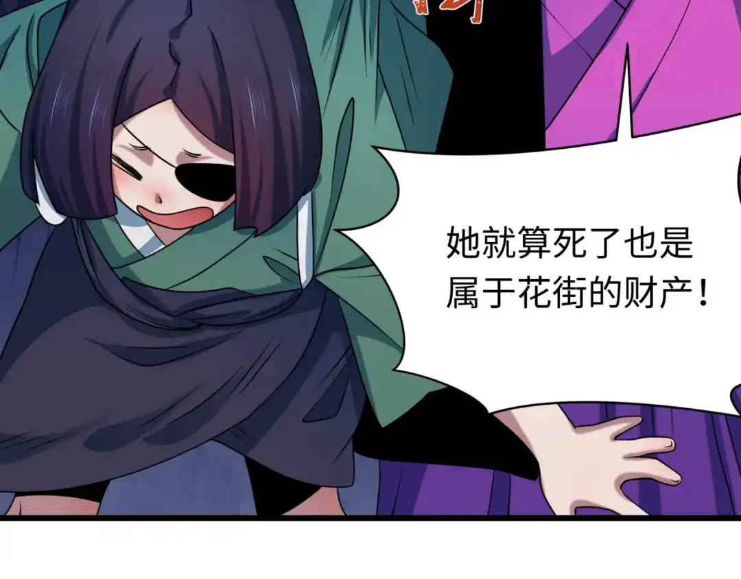 全球诡异时代 第548话 扶桑篇-花魁的结局！ 第123页