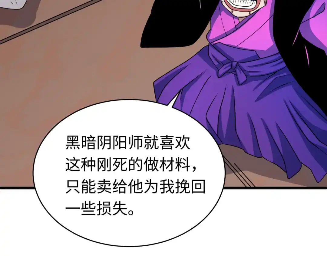 全球诡异时代 第548话 扶桑篇-花魁的结局！ 第126页