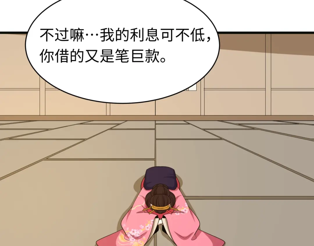 全球诡异时代 第548话 扶桑篇-花魁的结局！ 第11页