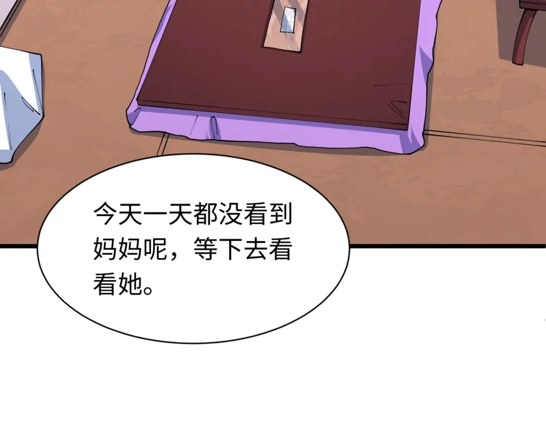 全球诡异时代 第548话 扶桑篇-花魁的结局！ 第94页