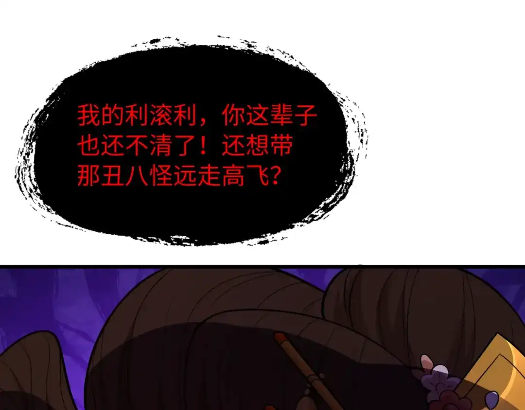 全球诡异时代 第548话 扶桑篇-花魁的结局！ 第81页