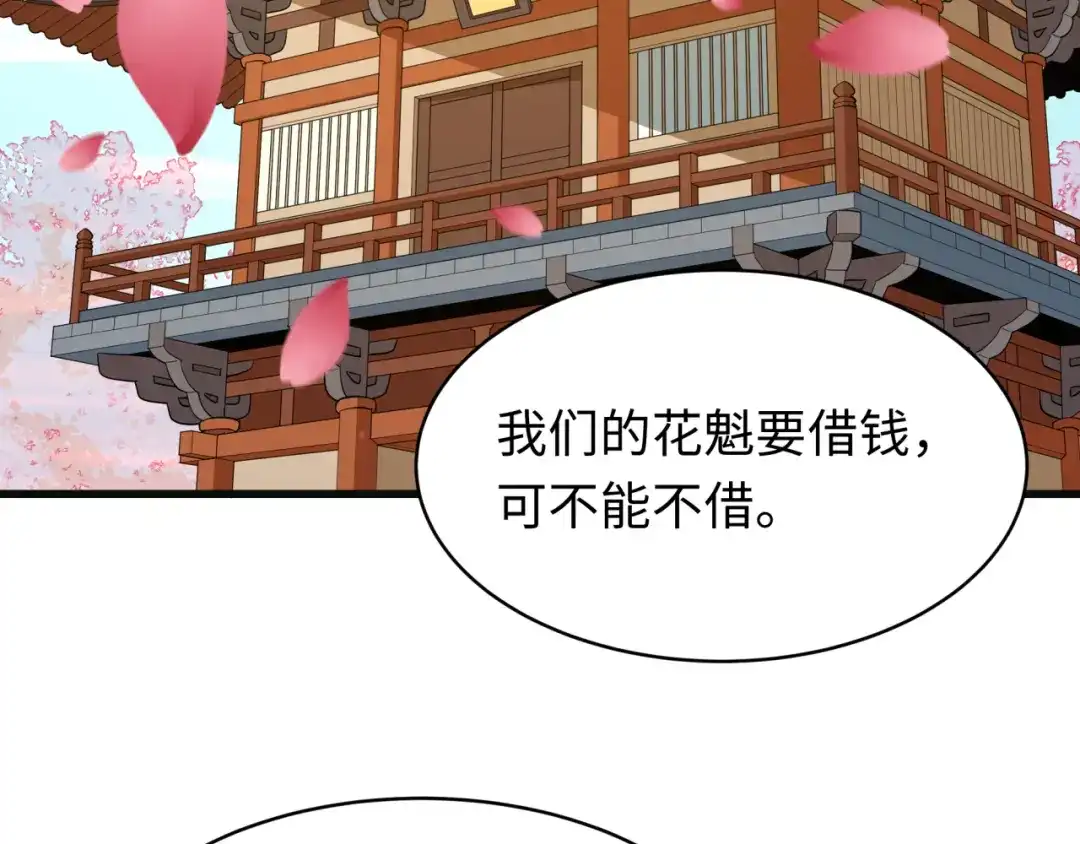 全球诡异时代 第548话 扶桑篇-花魁的结局！ 第10页