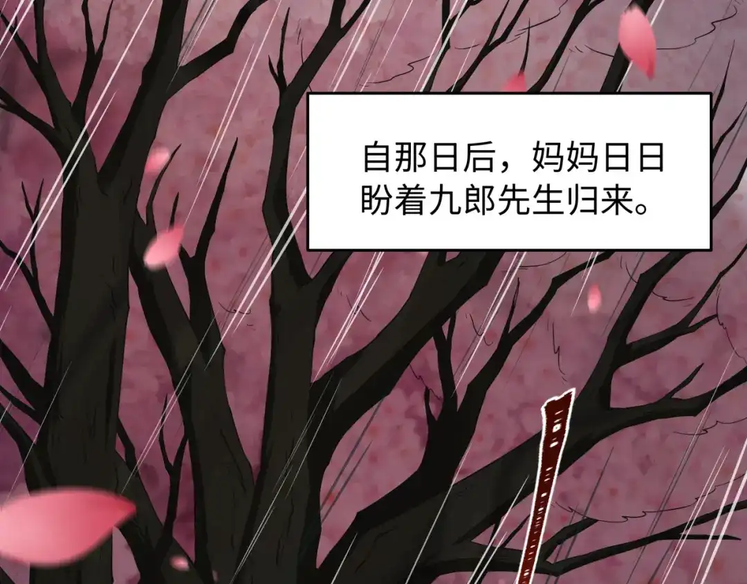 全球诡异时代 第548话 扶桑篇-花魁的结局！ 第47页