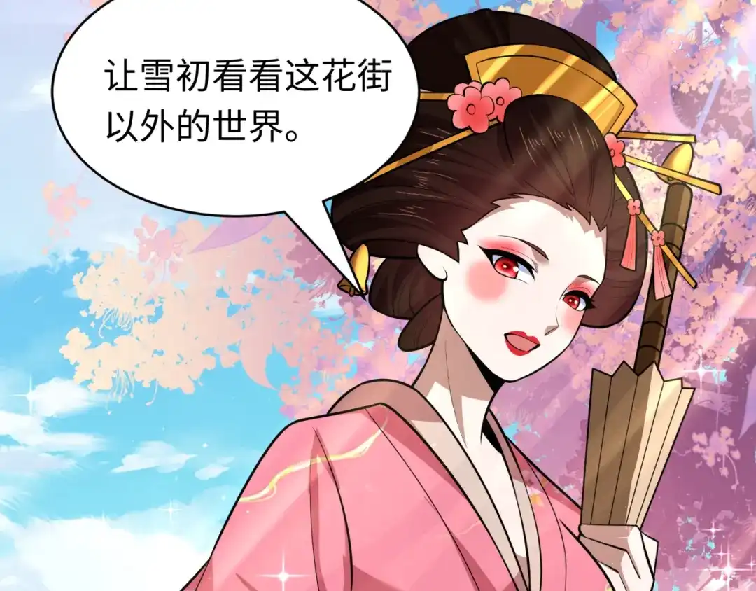 全球诡异时代 第548话 扶桑篇-花魁的结局！ 第43页