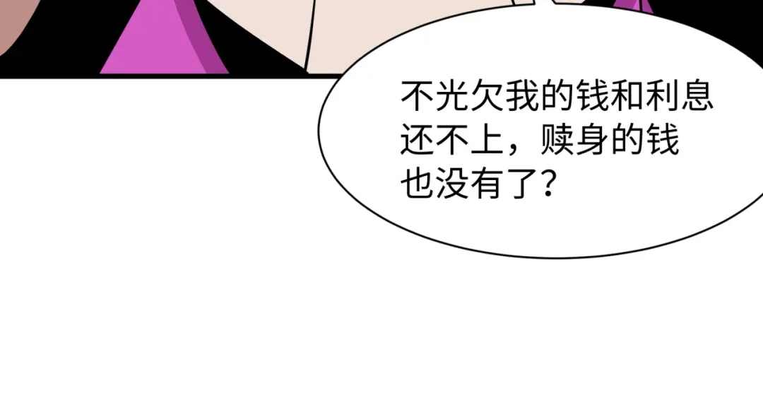 全球诡异时代 第548话 扶桑篇-花魁的结局！ 第80页