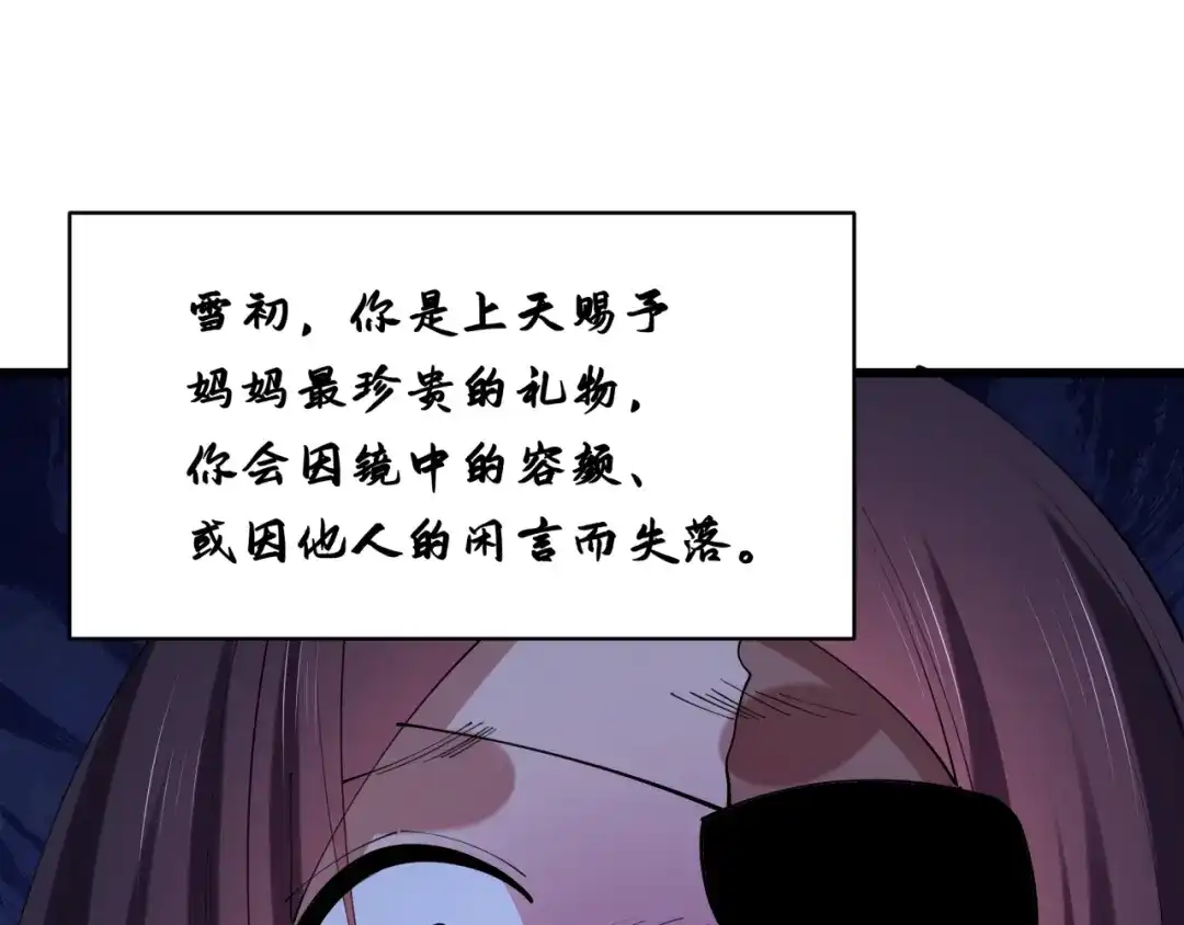 全球诡异时代 第548话 扶桑篇-花魁的结局！ 第97页