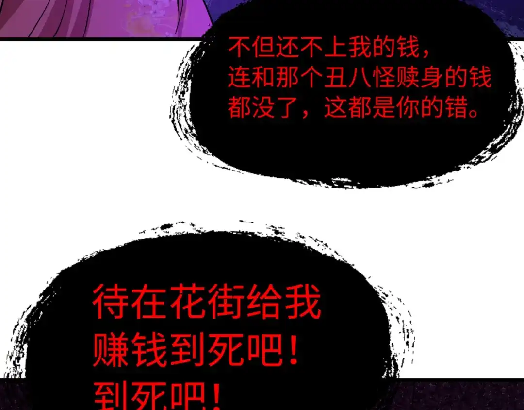 全球诡异时代 第548话 扶桑篇-花魁的结局！ 第83页