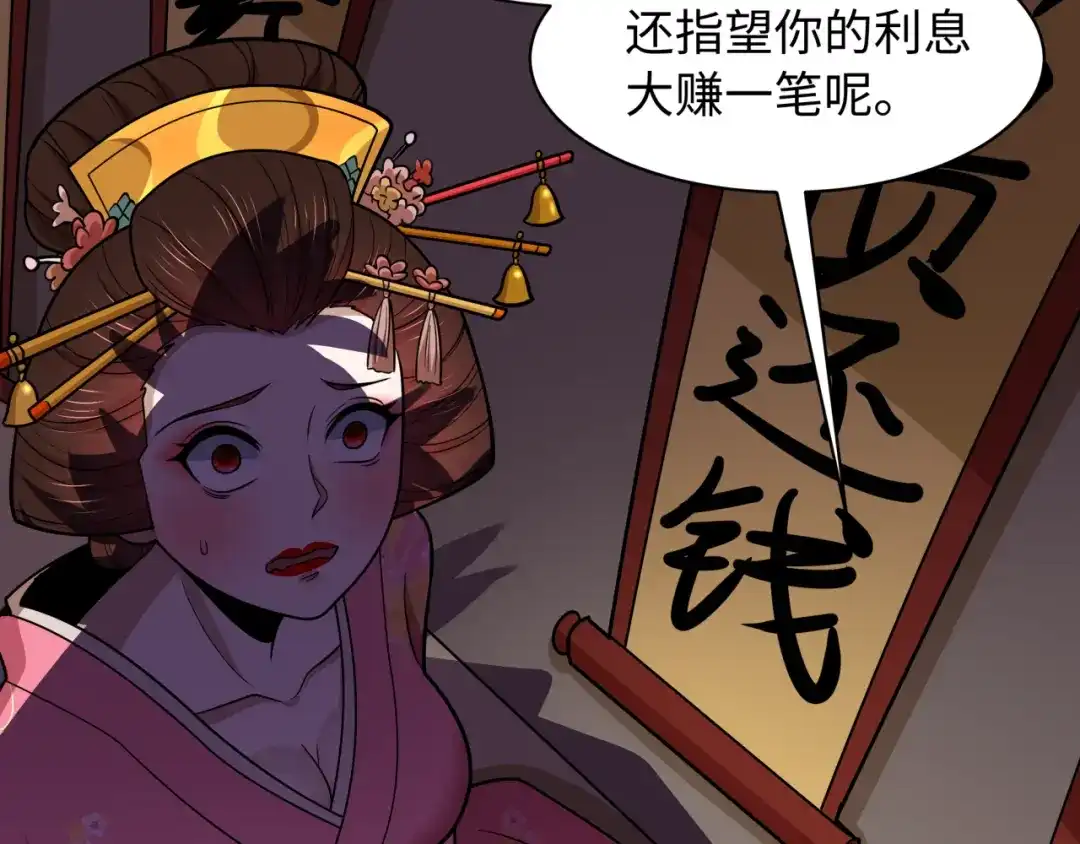 全球诡异时代 第548话 扶桑篇-花魁的结局！ 第75页