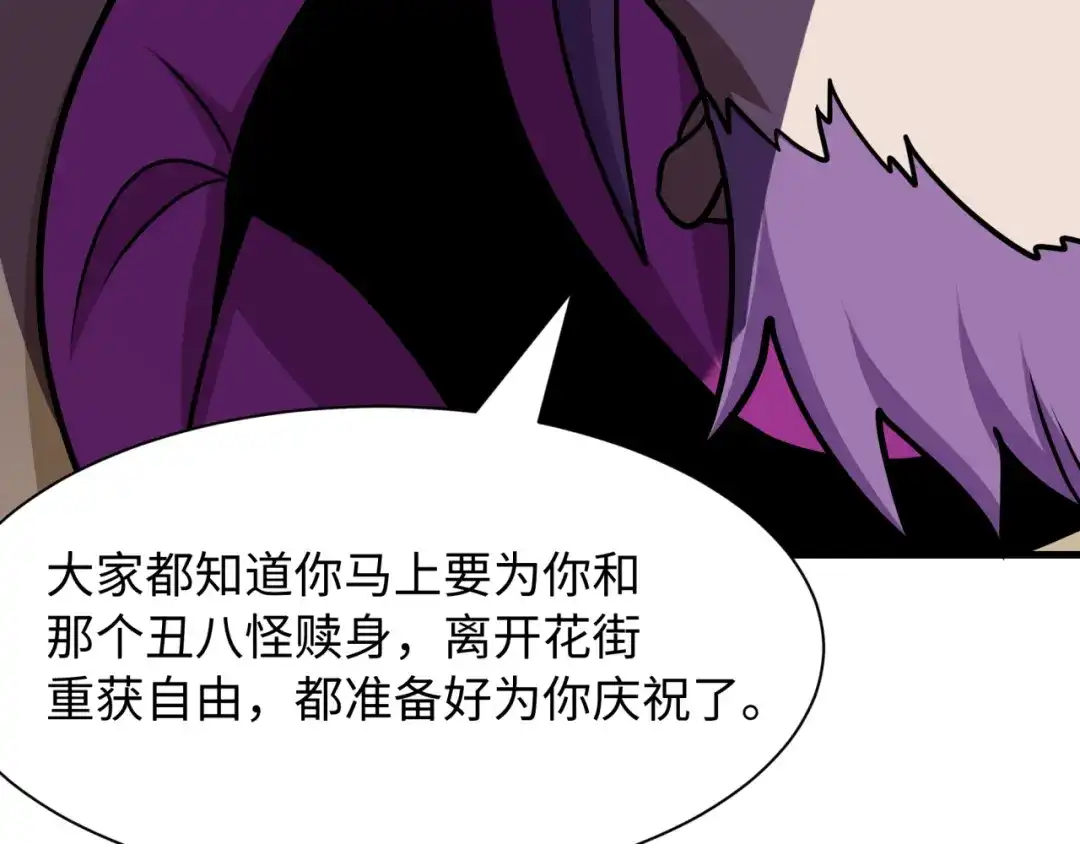 全球诡异时代 第548话 扶桑篇-花魁的结局！ 第77页