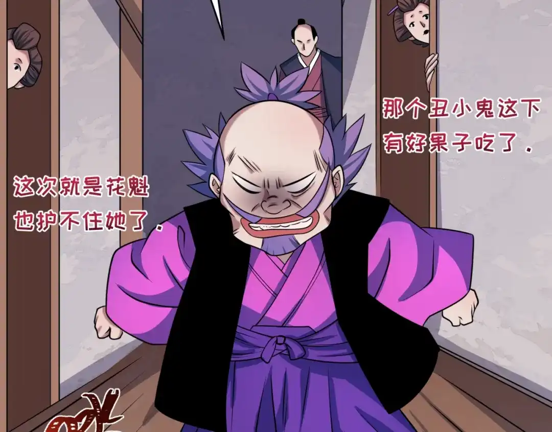 全球诡异时代 第548话 扶桑篇-花魁的结局！ 第113页