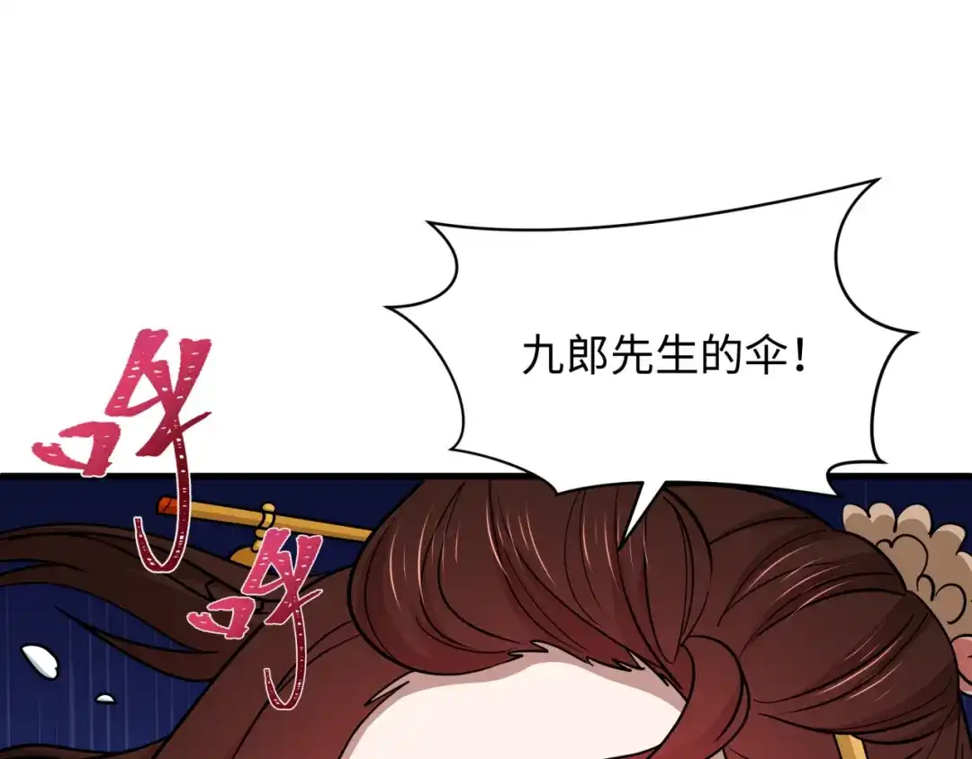 全球诡异时代 第548话 扶桑篇-花魁的结局！ 第65页
