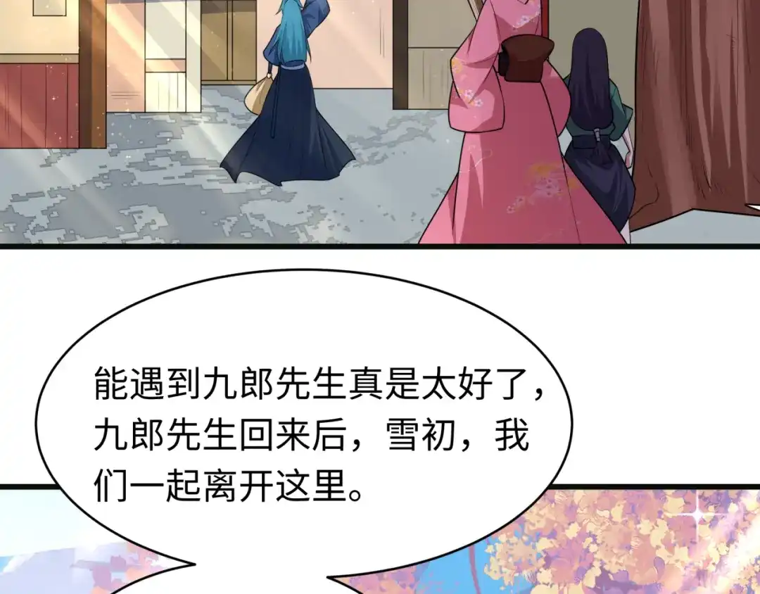 全球诡异时代 第548话 扶桑篇-花魁的结局！ 第42页