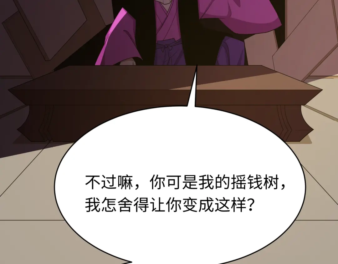 全球诡异时代 第548话 扶桑篇-花魁的结局！ 第20页