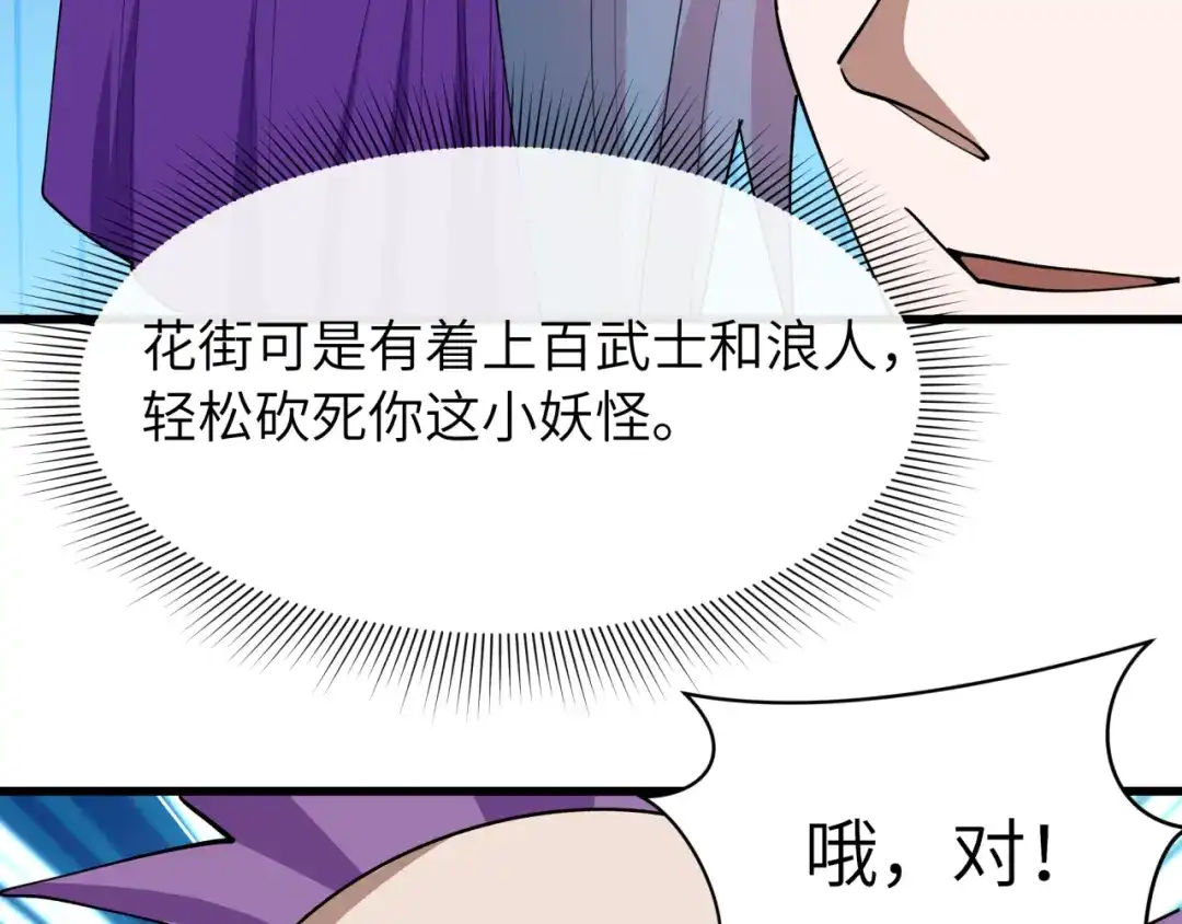 全球诡异时代 第549话 扶桑篇-背后的真相！ 第63页