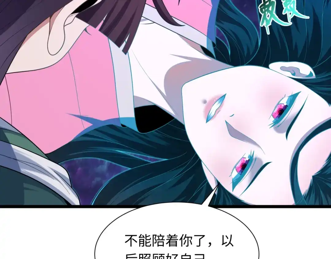 全球诡异时代 第549话 扶桑篇-背后的真相！ 第105页