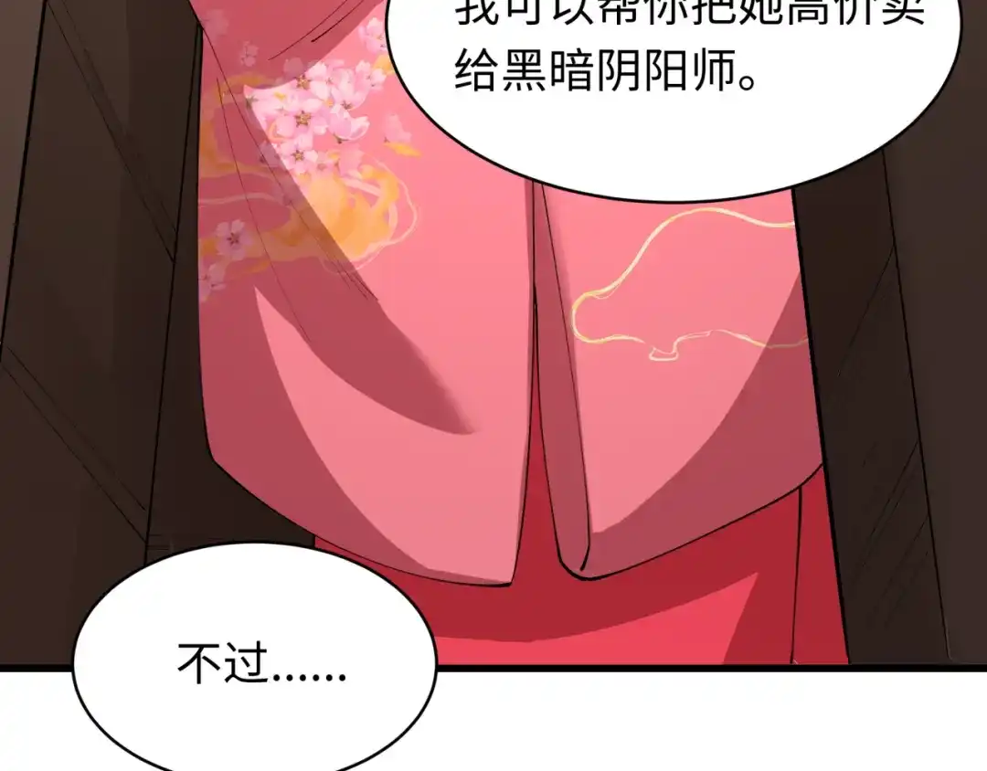 全球诡异时代 第549话 扶桑篇-背后的真相！ 第32页