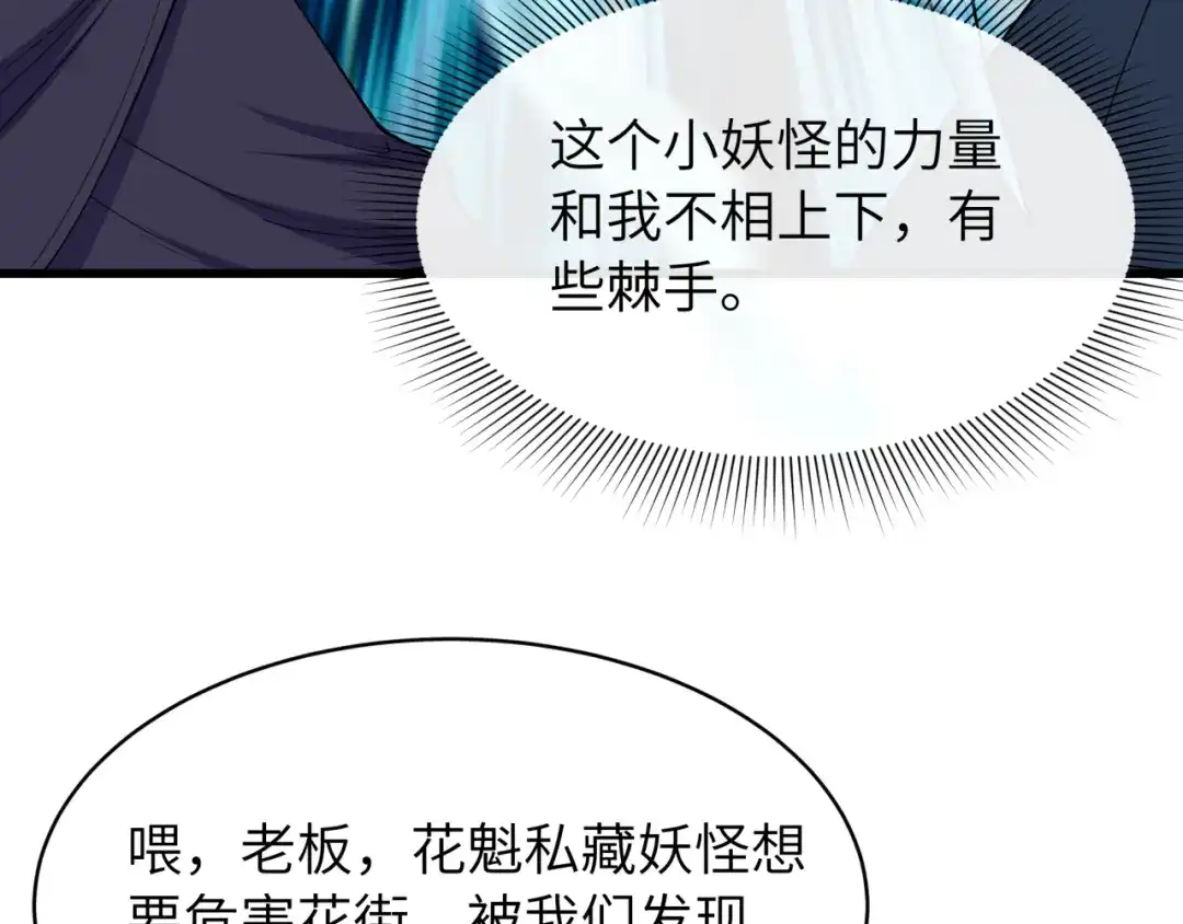 全球诡异时代 第549话 扶桑篇-背后的真相！ 第60页