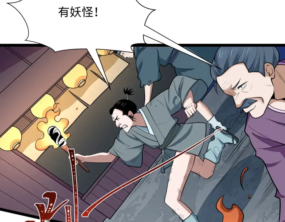 全球诡异时代 第549话 扶桑篇-背后的真相！ 第83页