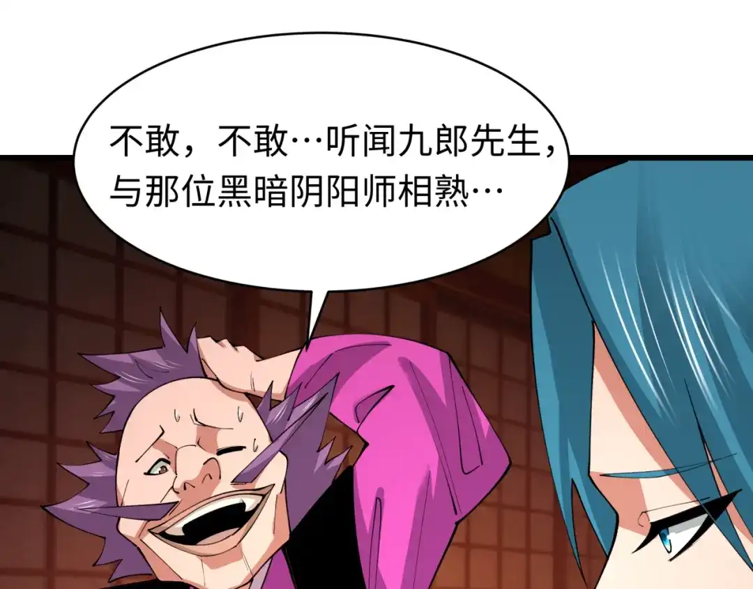全球诡异时代 第549话 扶桑篇-背后的真相！ 第26页