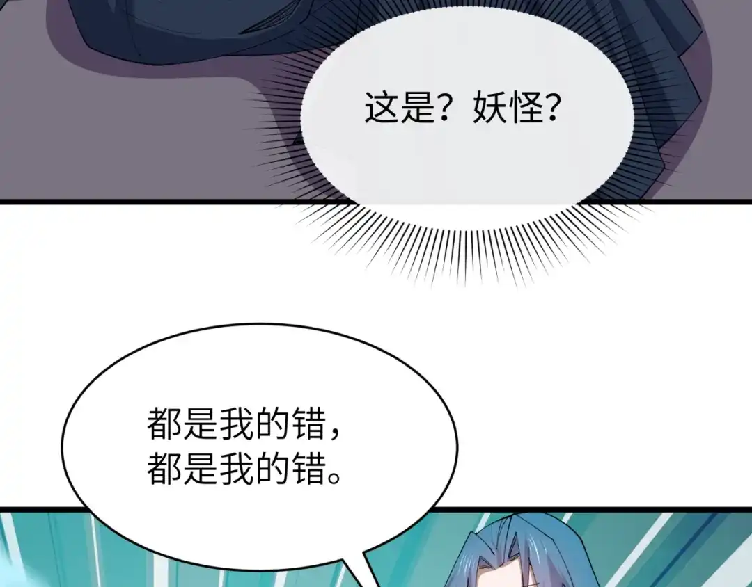 全球诡异时代 第549话 扶桑篇-背后的真相！ 第52页