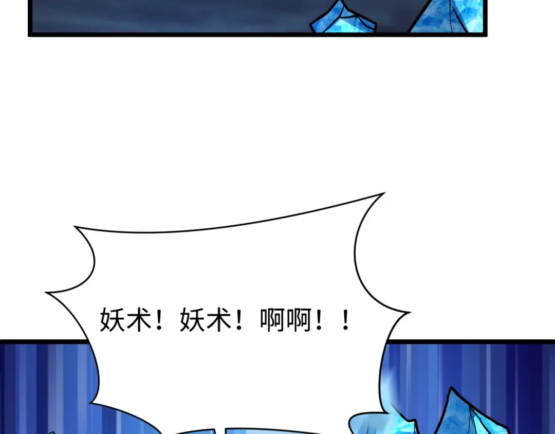 全球诡异时代 第549话 扶桑篇-背后的真相！ 第128页