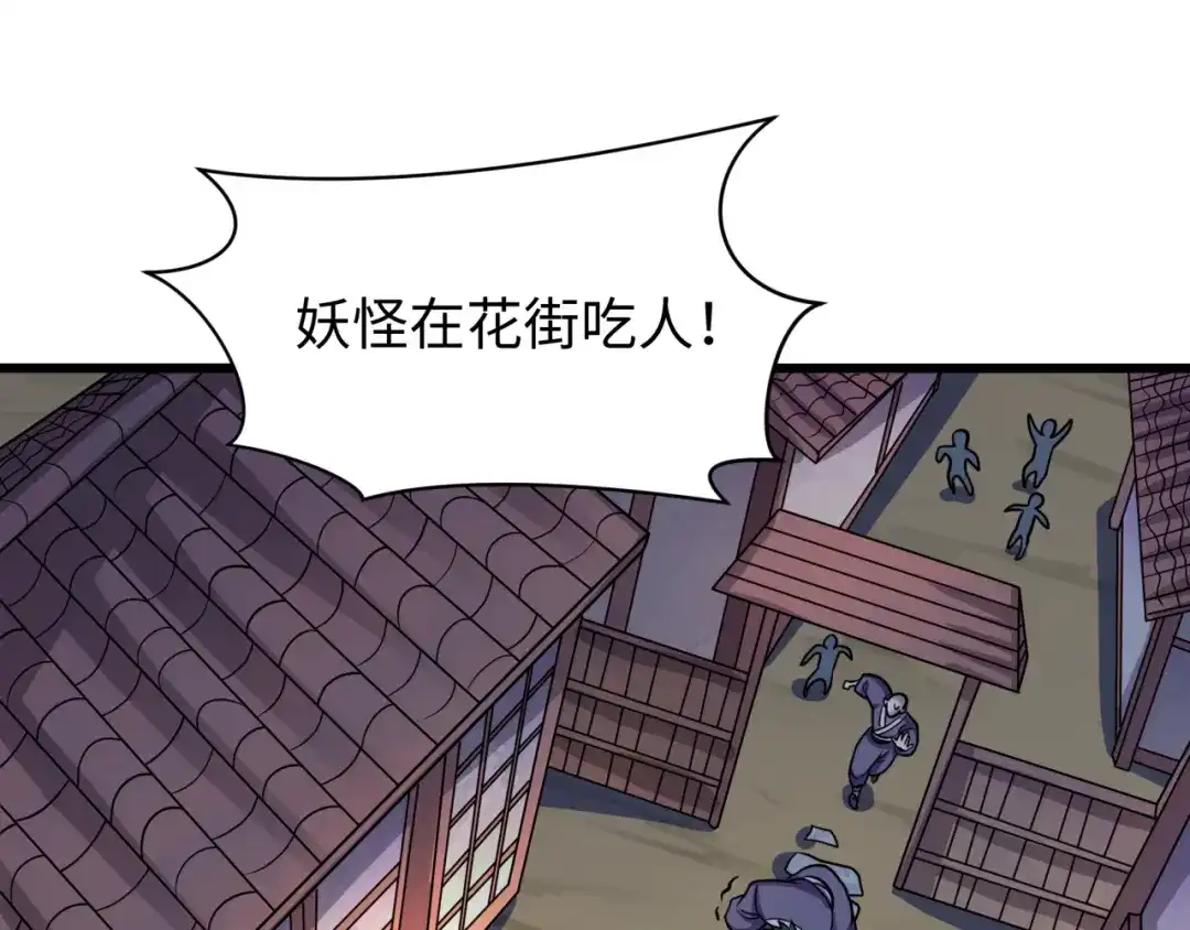 全球诡异时代 第549话 扶桑篇-背后的真相！ 第131页