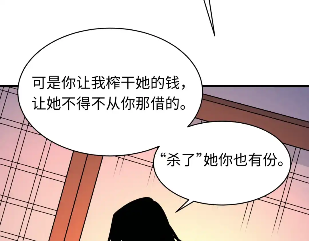 全球诡异时代 第549话 扶桑篇-背后的真相！ 第20页