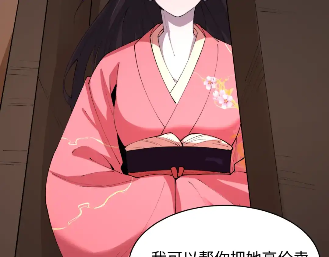 全球诡异时代 第549话 扶桑篇-背后的真相！ 第31页