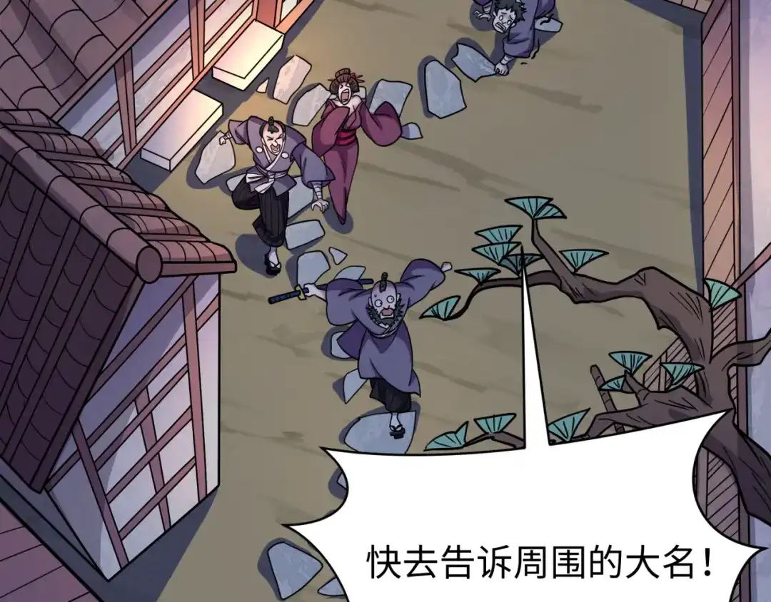 全球诡异时代 第549话 扶桑篇-背后的真相！ 第132页