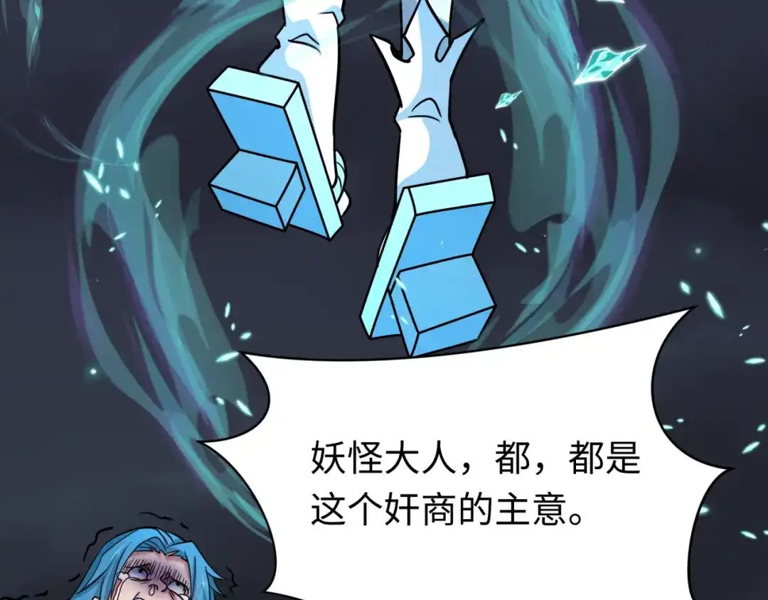 全球诡异时代 第549话 扶桑篇-背后的真相！ 第136页