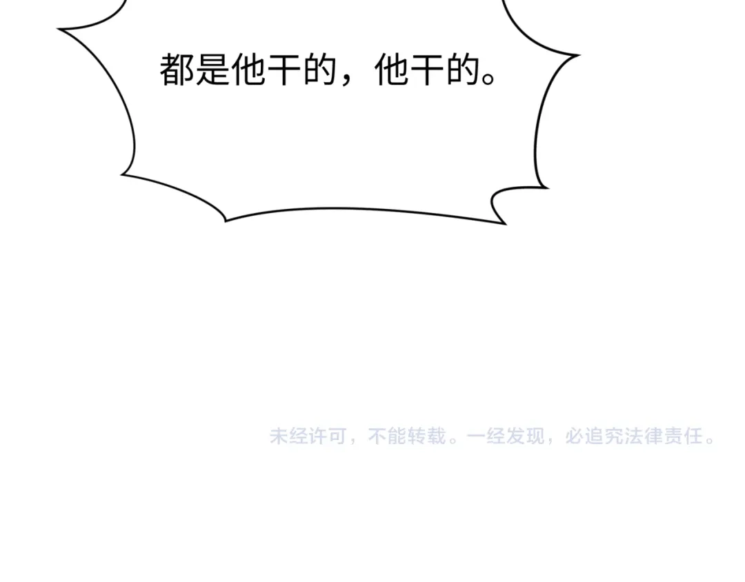 全球诡异时代 第549话 扶桑篇-背后的真相！ 第138页