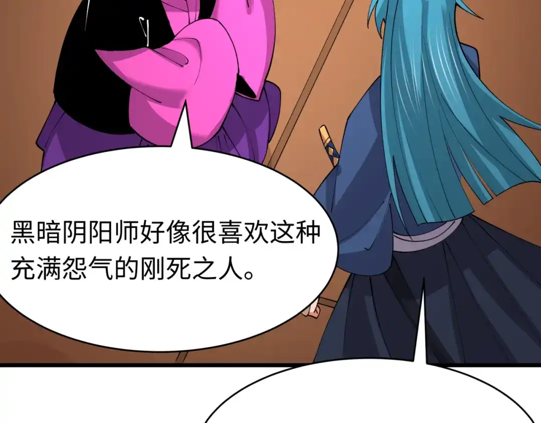 全球诡异时代 第549话 扶桑篇-背后的真相！ 第29页