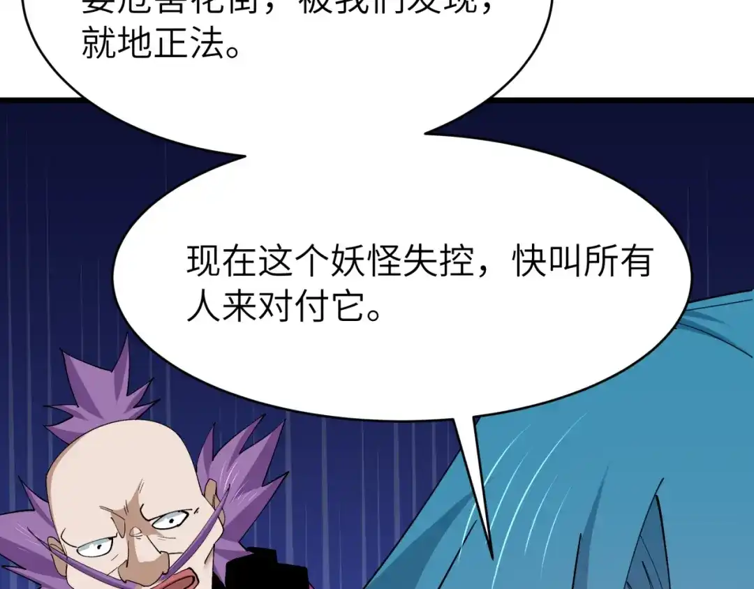 全球诡异时代 第549话 扶桑篇-背后的真相！ 第61页