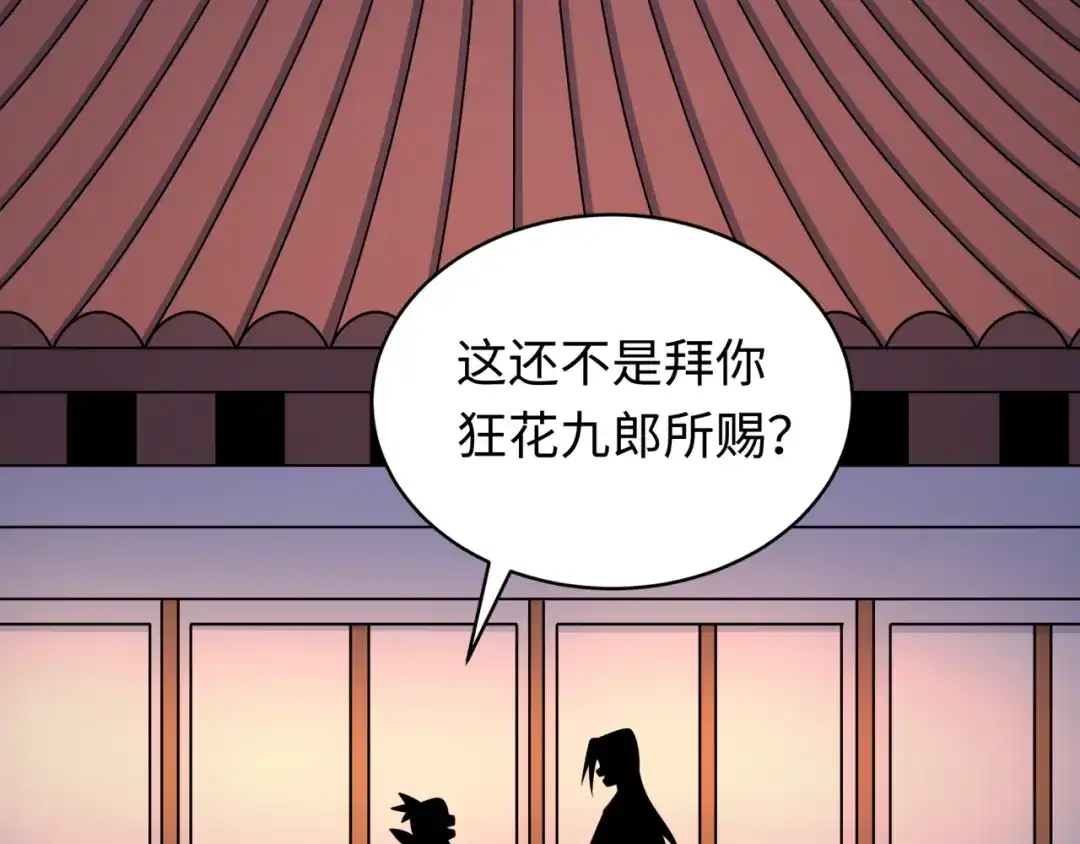 全球诡异时代 第549话 扶桑篇-背后的真相！ 第13页