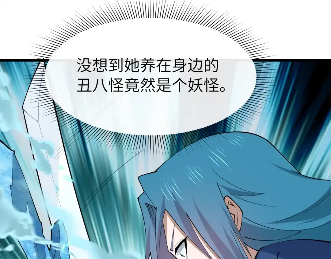 全球诡异时代 第549话 扶桑篇-背后的真相！ 第57页