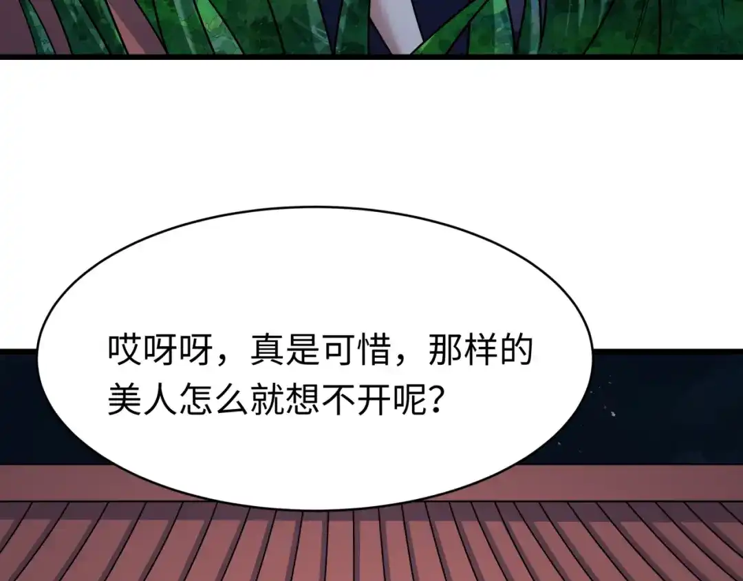 全球诡异时代 第549话 扶桑篇-背后的真相！ 第12页