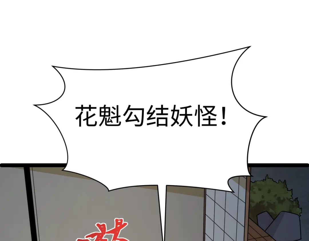 全球诡异时代 第549话 扶桑篇-背后的真相！ 第66页