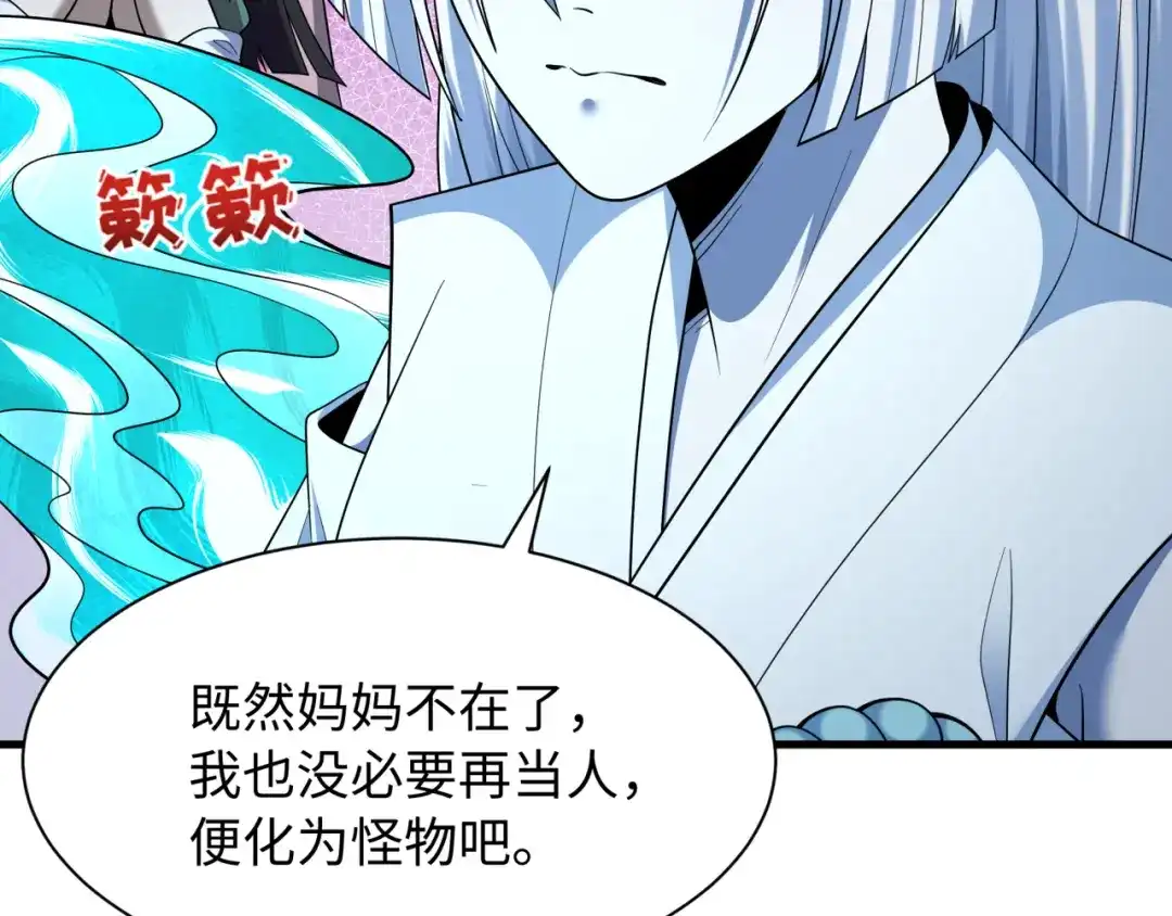 全球诡异时代 第550话 扶桑篇-报仇雪恨！ 第55页
