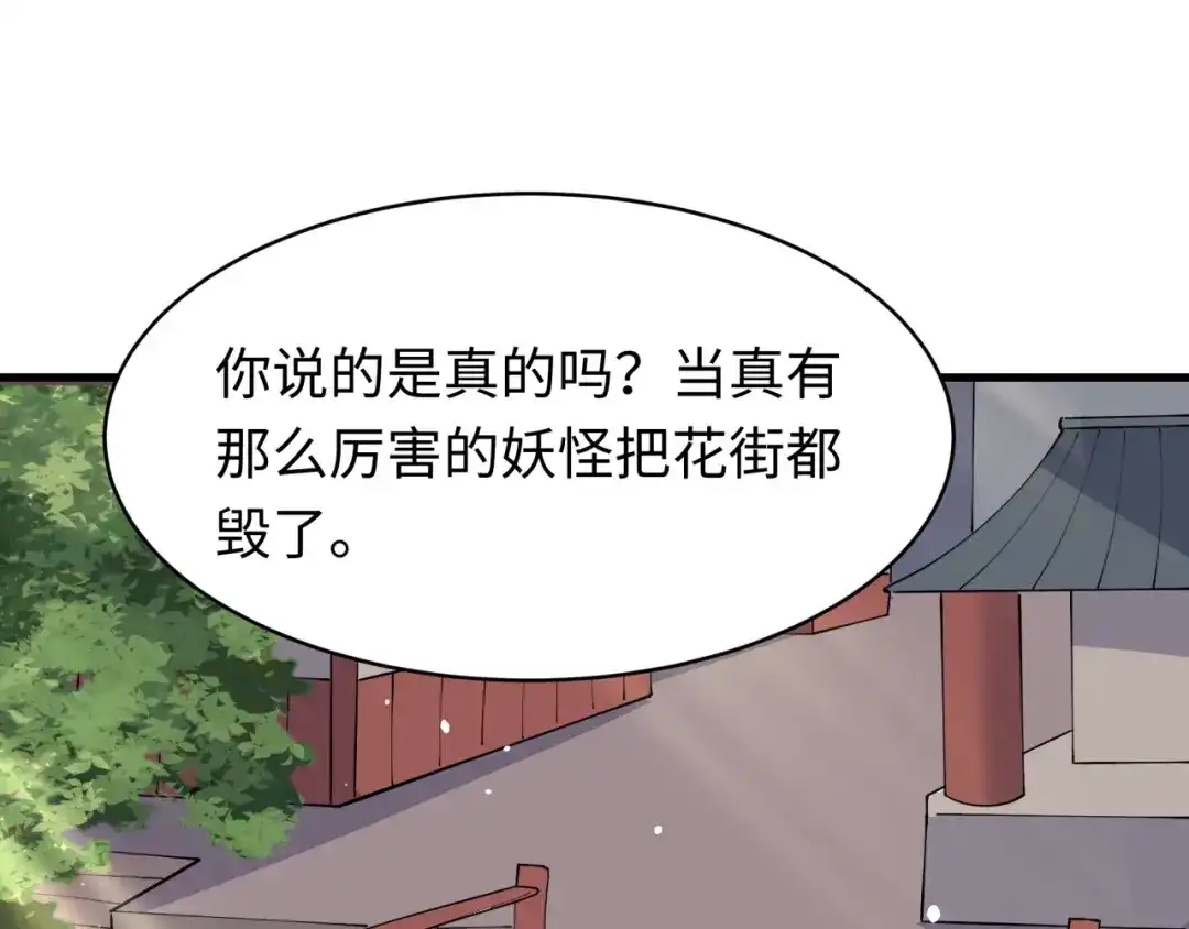 全球诡异时代 第550话 扶桑篇-报仇雪恨！ 第85页
