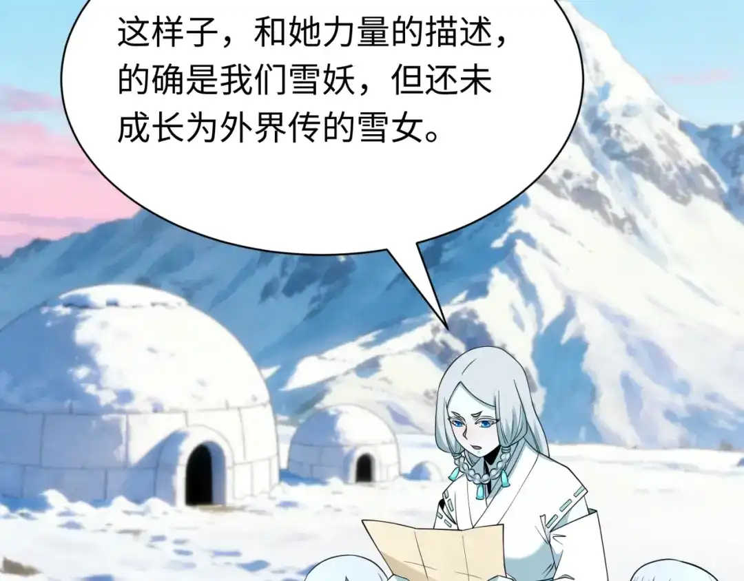全球诡异时代 第550话 扶桑篇-报仇雪恨！ 第122页