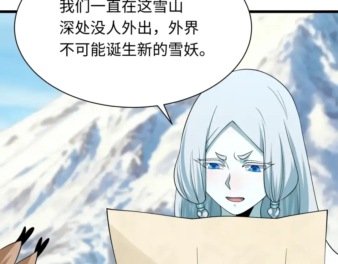 全球诡异时代 第550话 扶桑篇-报仇雪恨！ 第124页