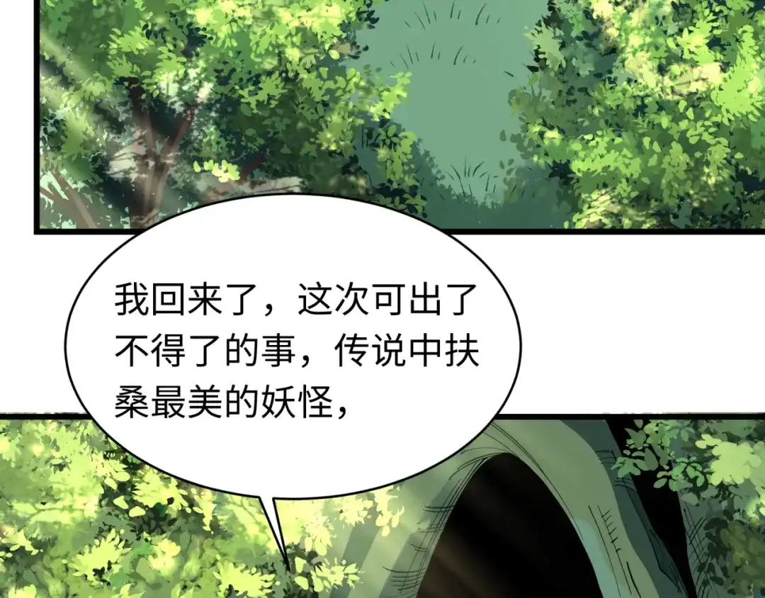 全球诡异时代 第550话 扶桑篇-报仇雪恨！ 第106页