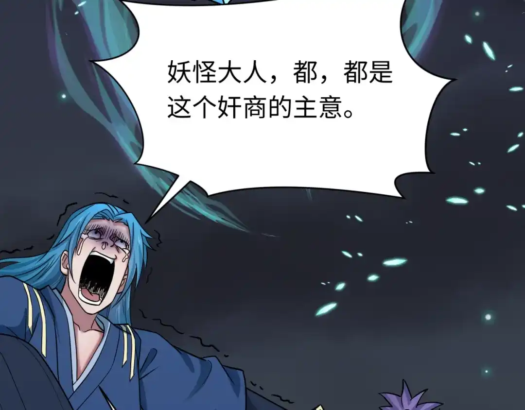 全球诡异时代 第550话 扶桑篇-报仇雪恨！ 第9页