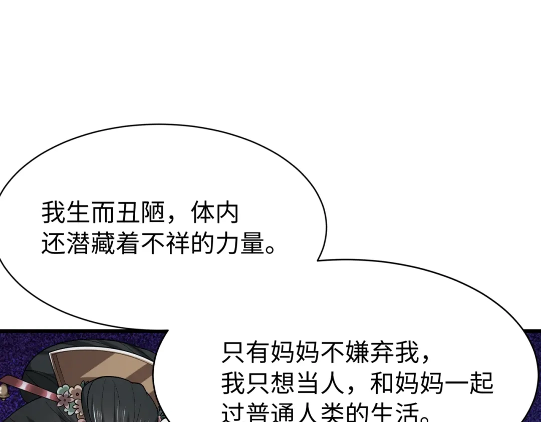 全球诡异时代 第550话 扶桑篇-报仇雪恨！ 第53页
