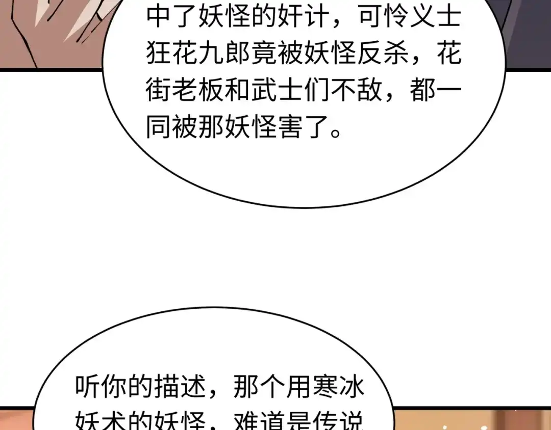 全球诡异时代 第550话 扶桑篇-报仇雪恨！ 第93页