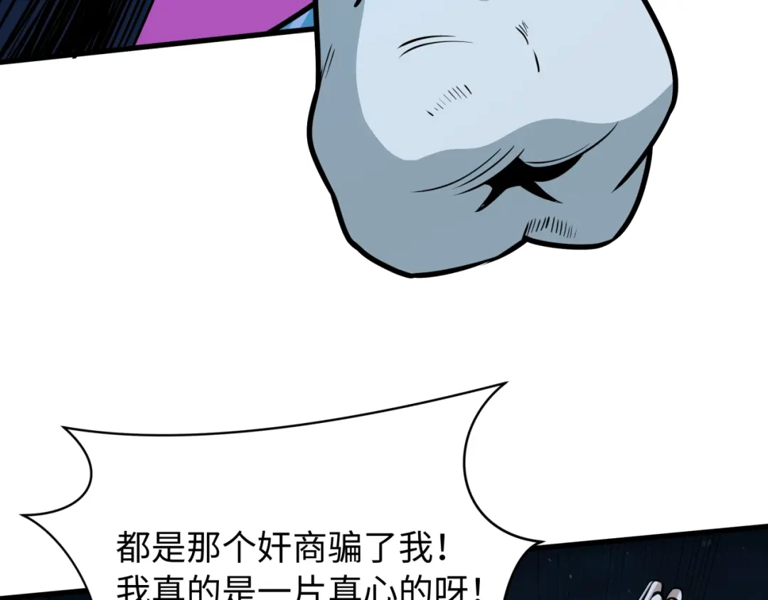 全球诡异时代 第550话 扶桑篇-报仇雪恨！ 第19页
