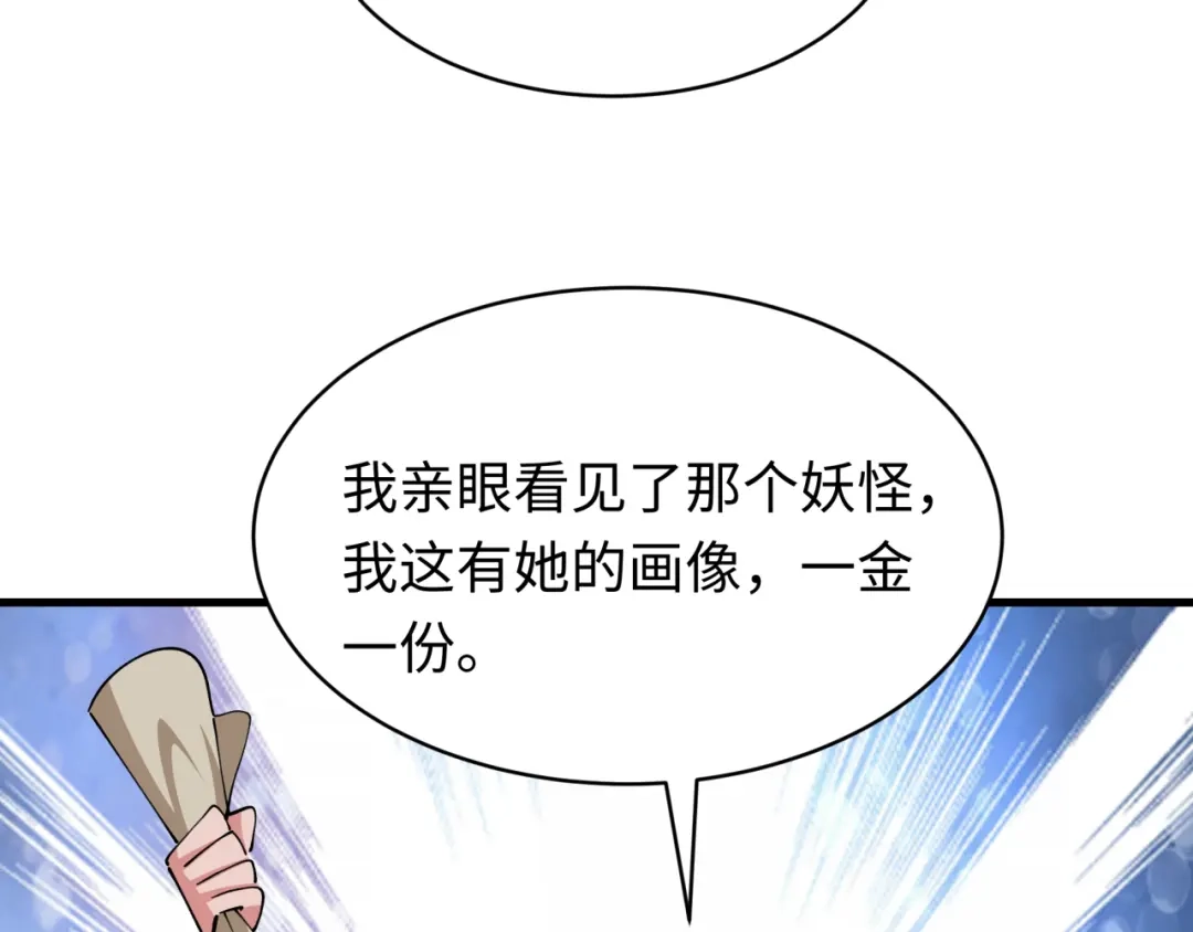 全球诡异时代 第550话 扶桑篇-报仇雪恨！ 第97页