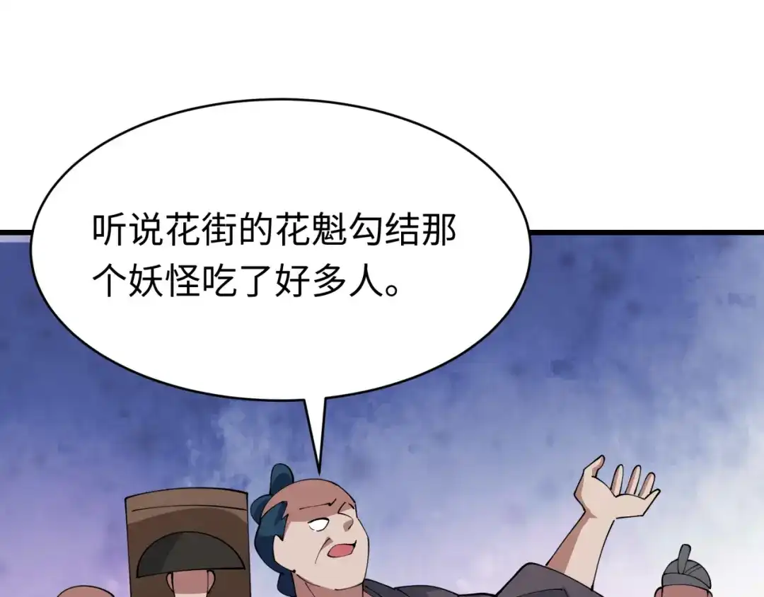 全球诡异时代 第550话 扶桑篇-报仇雪恨！ 第88页